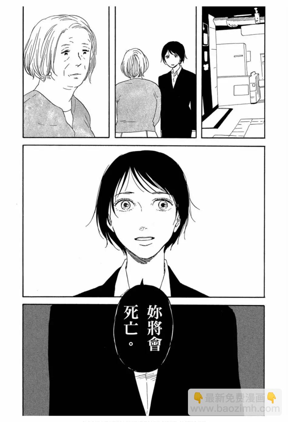 《三角窗外是黑夜》第02卷 第17页