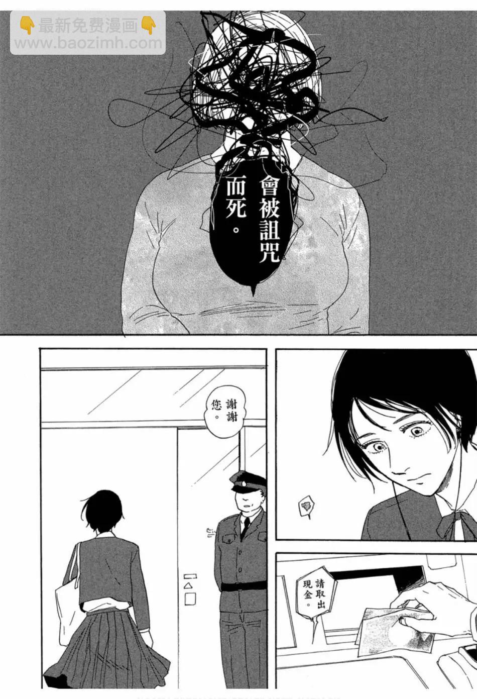 《三角窗外是黑夜》第02卷 第18页