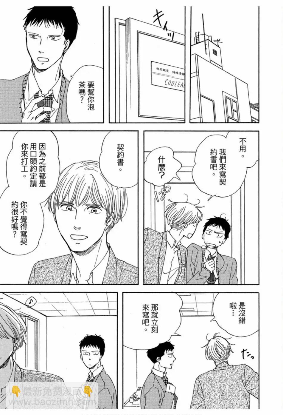 《三角窗外是黑夜》第02卷 第19页