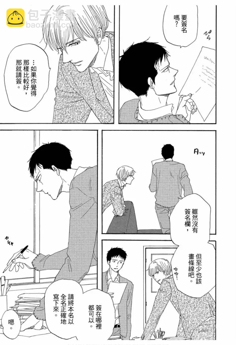 《三角窗外是黑夜》第02卷 第21页
