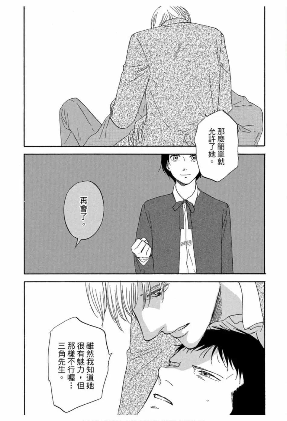《三角窗外是黑夜》第02卷 第26页