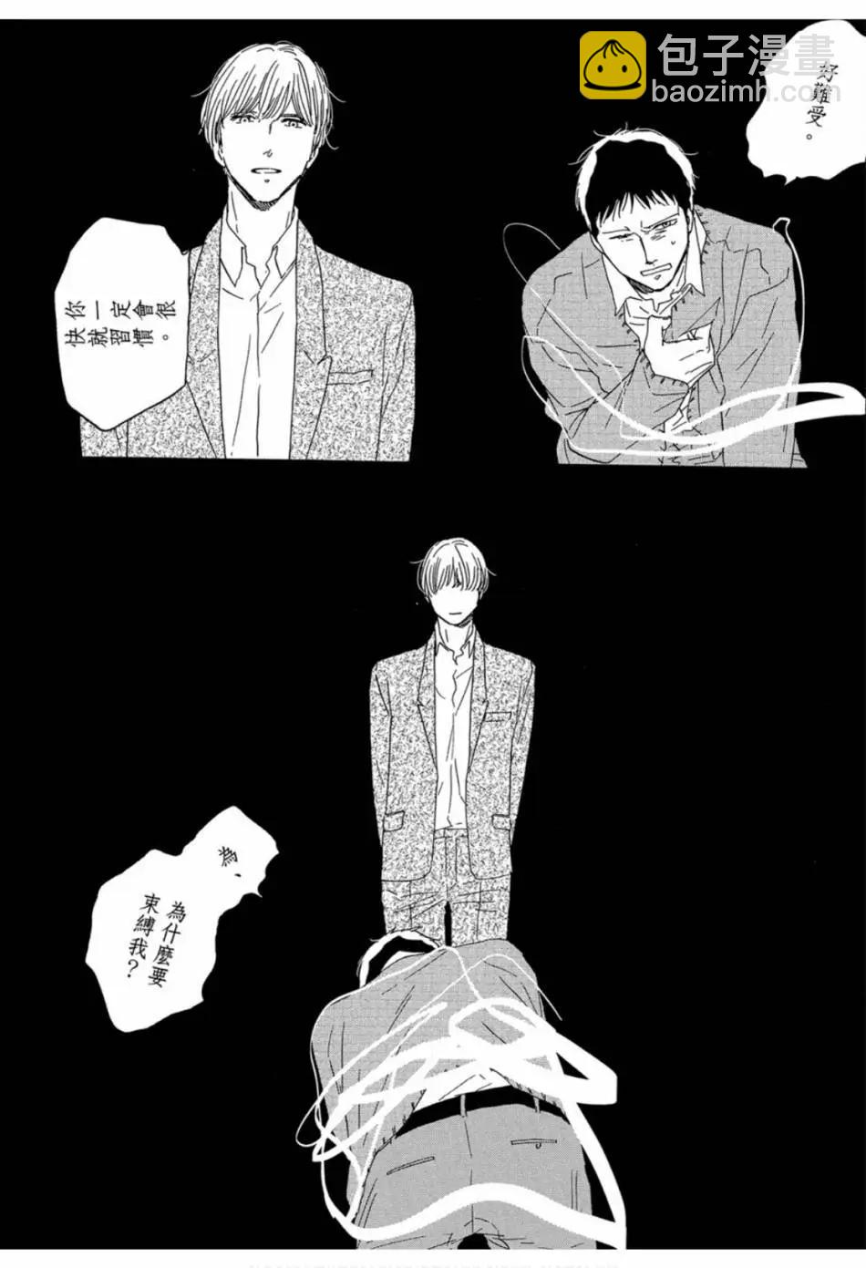 《三角窗外是黑夜》第02卷 第28页