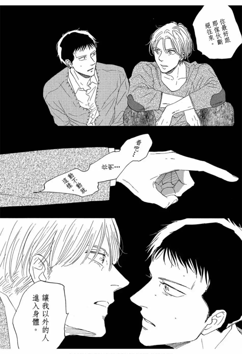 《三角窗外是黑夜》第02卷 第30页
