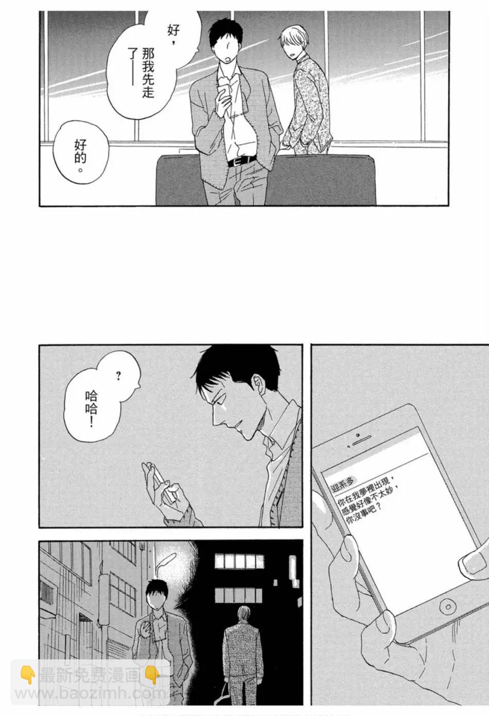 《三角窗外是黑夜》第02卷 第36页