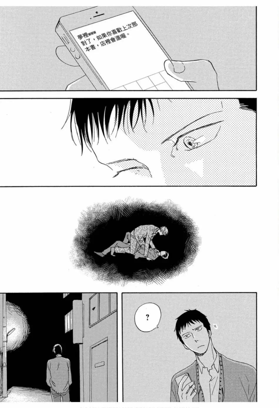 《三角窗外是黑夜》第02卷 第37页