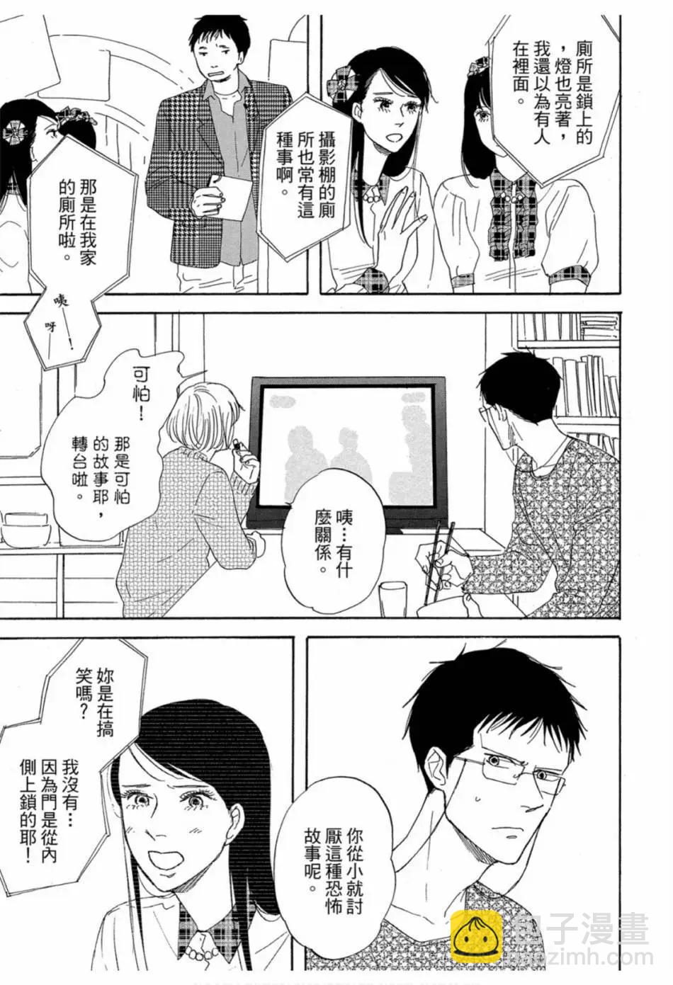 《三角窗外是黑夜》第02卷 第41页