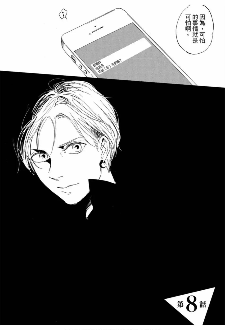 《三角窗外是黑夜》第02卷 第42页