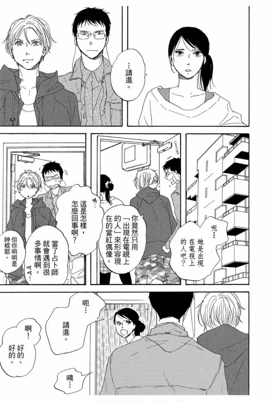 《三角窗外是黑夜》第02卷 第43页