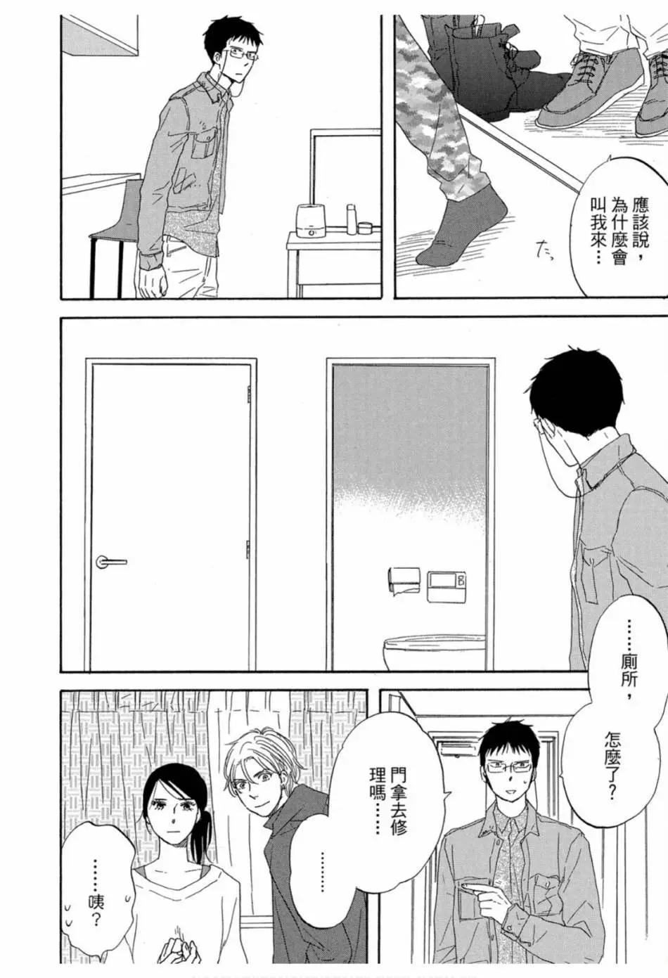 《三角窗外是黑夜》第02卷 第44页