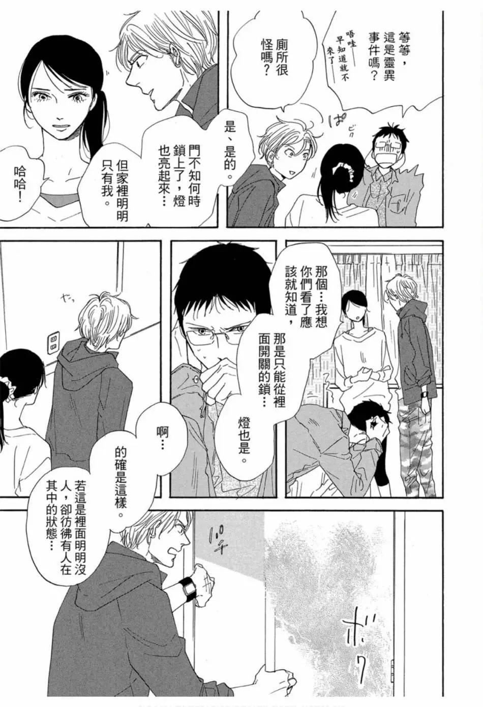 《三角窗外是黑夜》第02卷 第45页