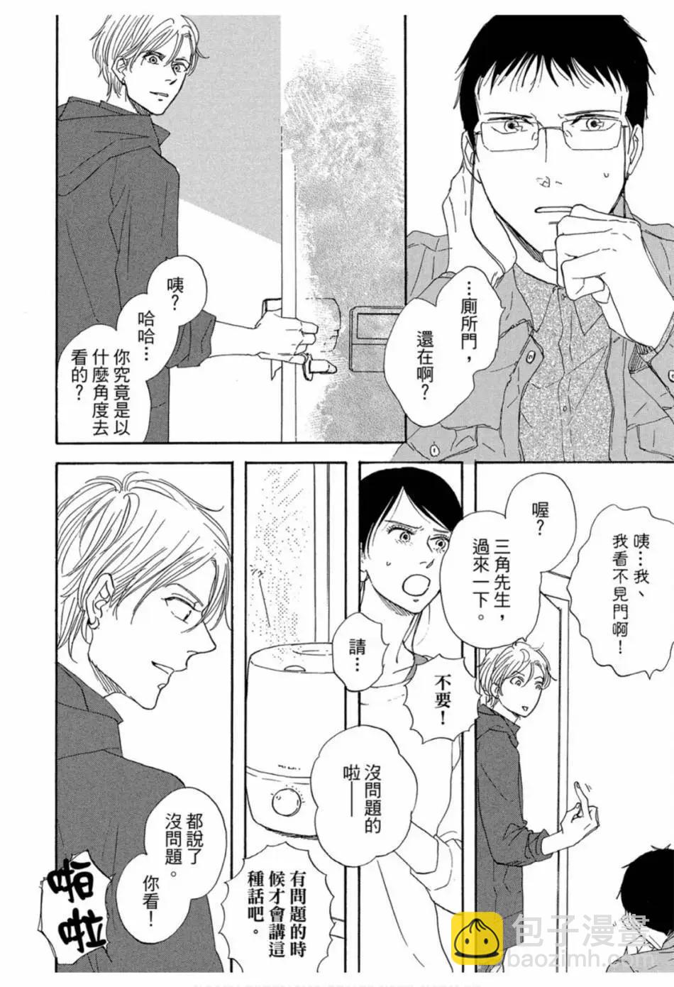《三角窗外是黑夜》第02卷 第46页