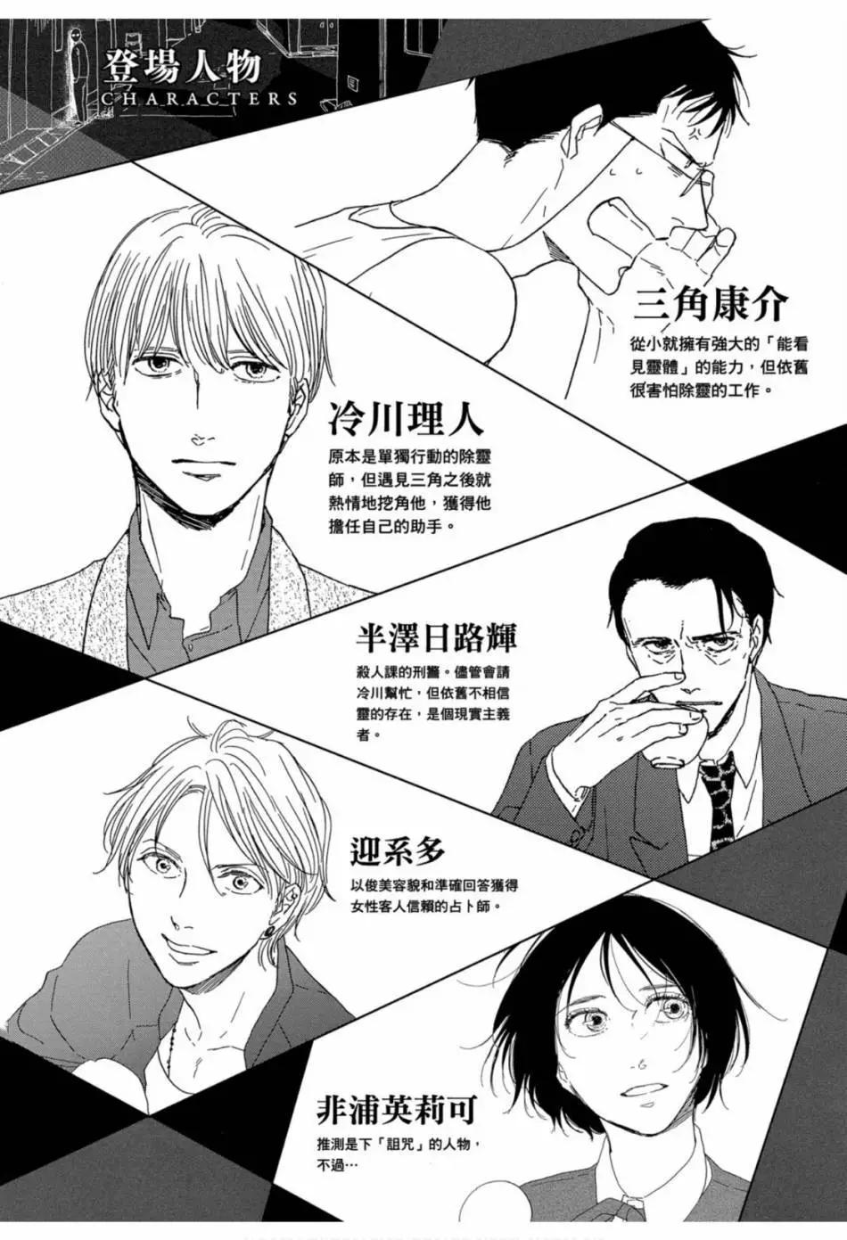 《三角窗外是黑夜》第02卷 第4页