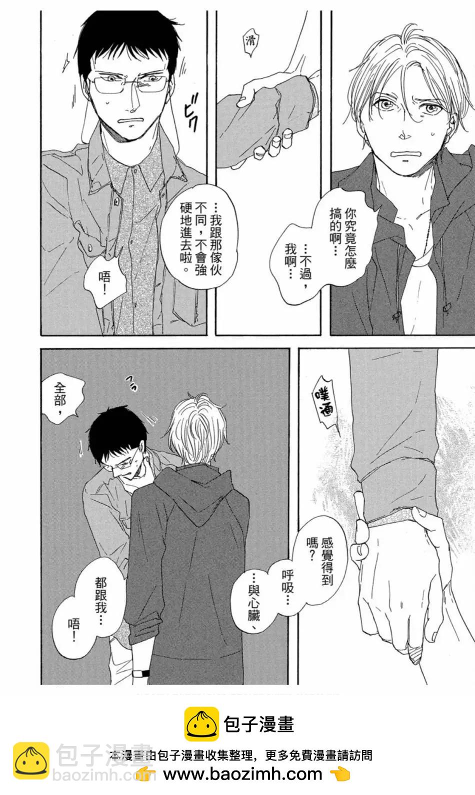 《三角窗外是黑夜》第02卷 第50页