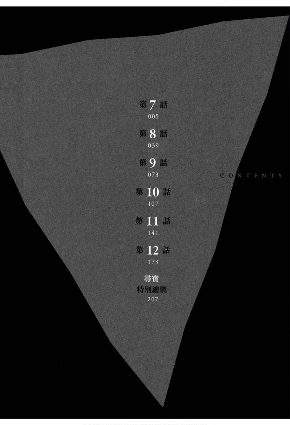 《三角窗外是黑夜》第02卷 第6页