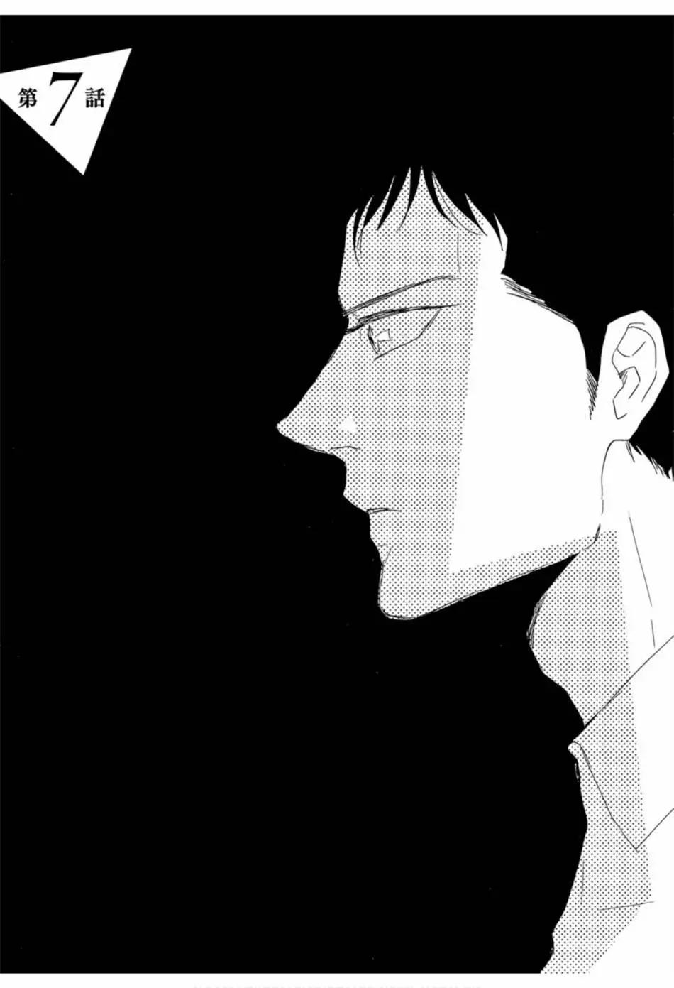 《三角窗外是黑夜》第02卷 第7页