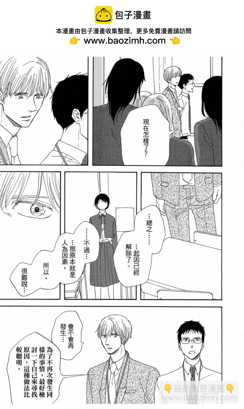 《三角窗外是黑夜》第02卷 第9页