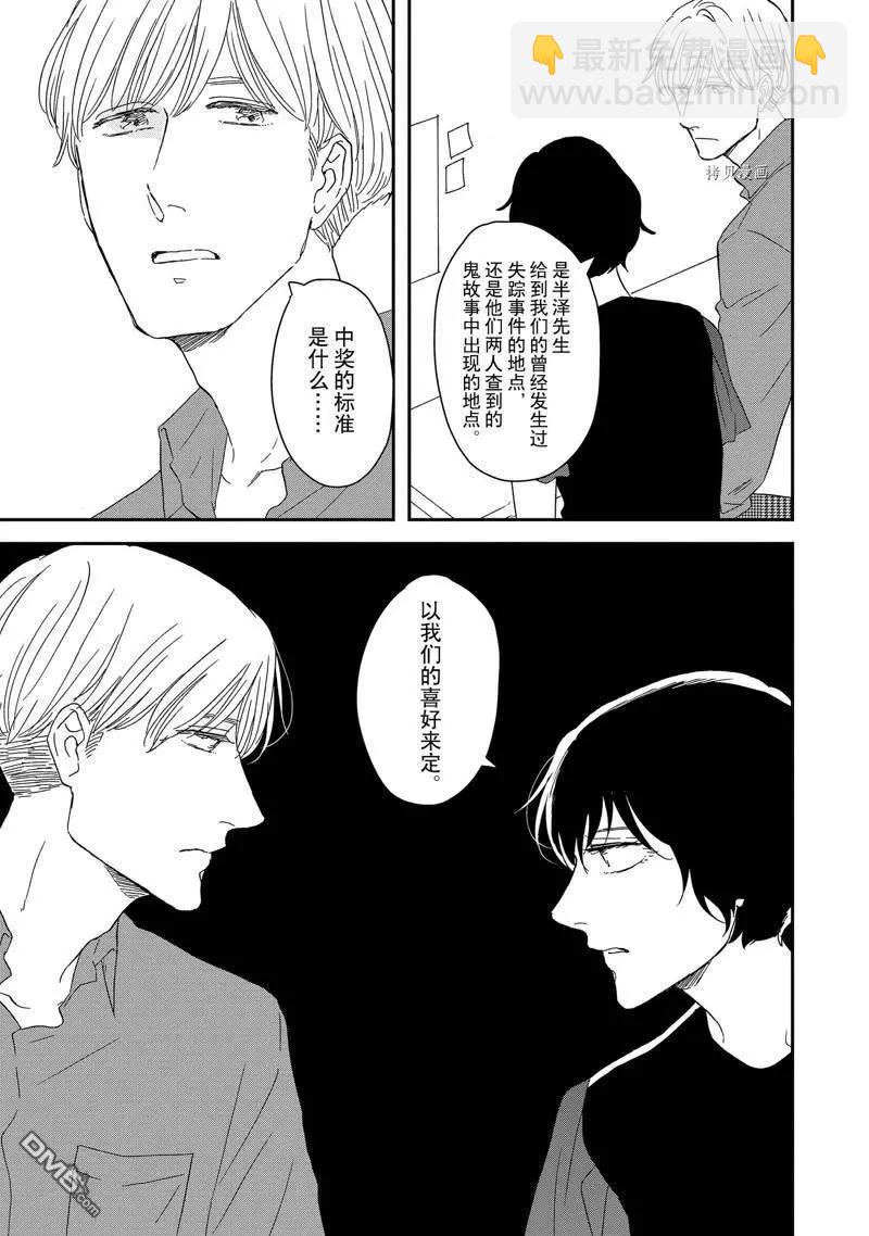 《三角窗外是黑夜》番外3 第11页