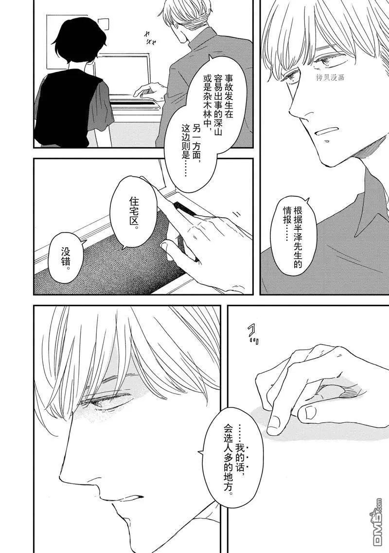 《三角窗外是黑夜》番外3 第12页