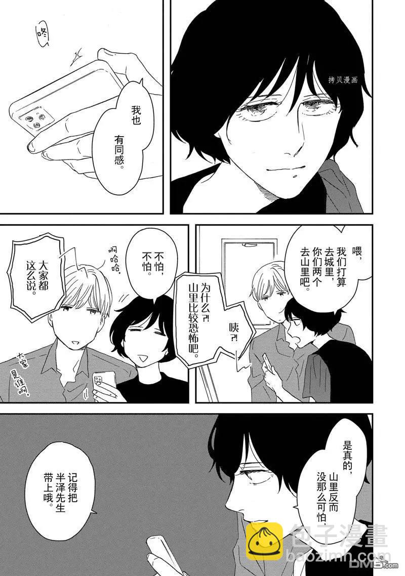 《三角窗外是黑夜》番外3 第13页