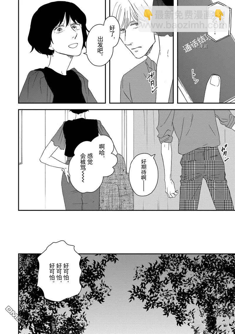 《三角窗外是黑夜》番外3 第14页