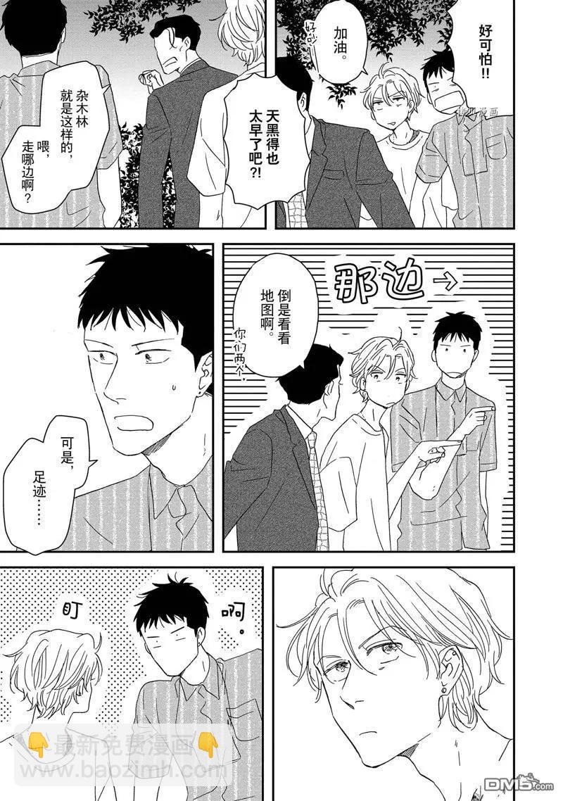 《三角窗外是黑夜》番外3 第15页