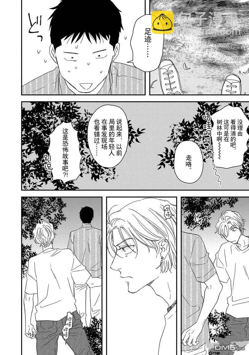 《三角窗外是黑夜》番外3 第16页