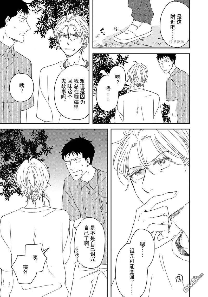 《三角窗外是黑夜》番外3 第17页