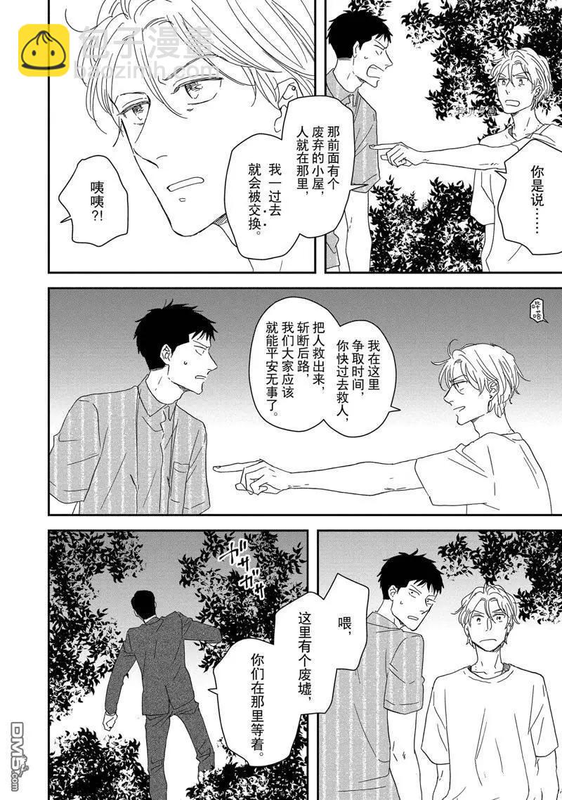 《三角窗外是黑夜》番外3 第18页