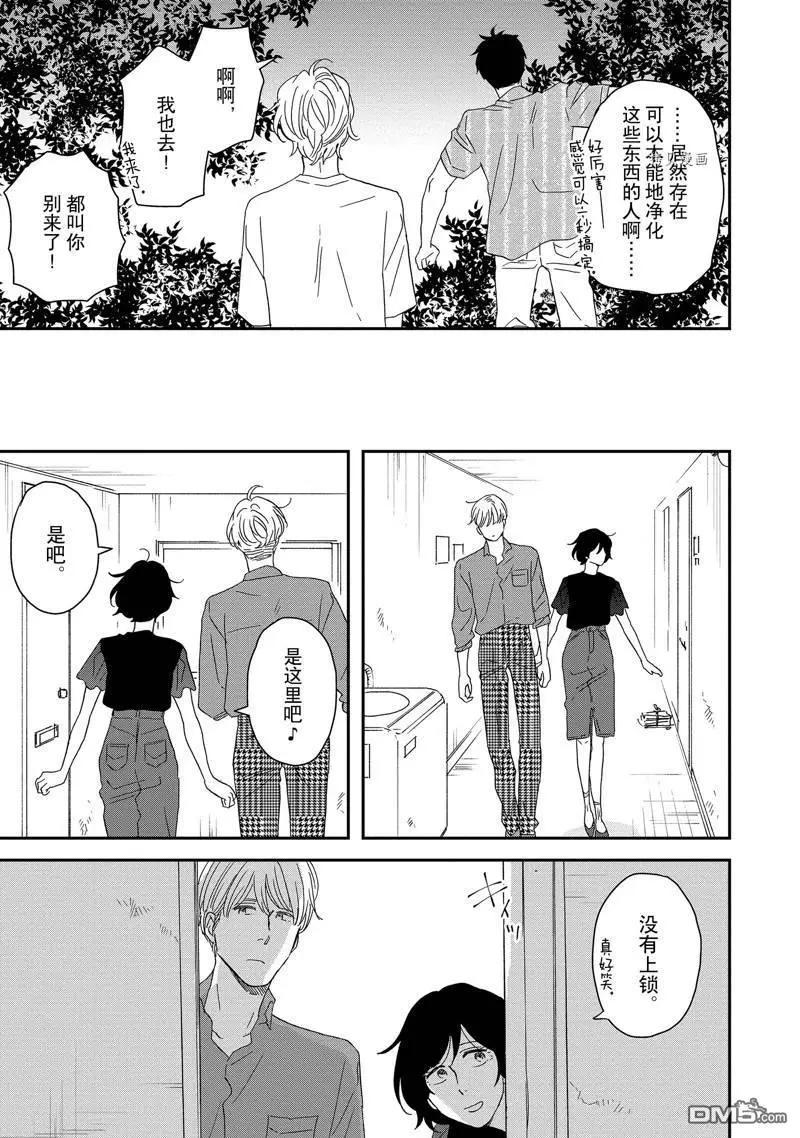《三角窗外是黑夜》番外3 第19页