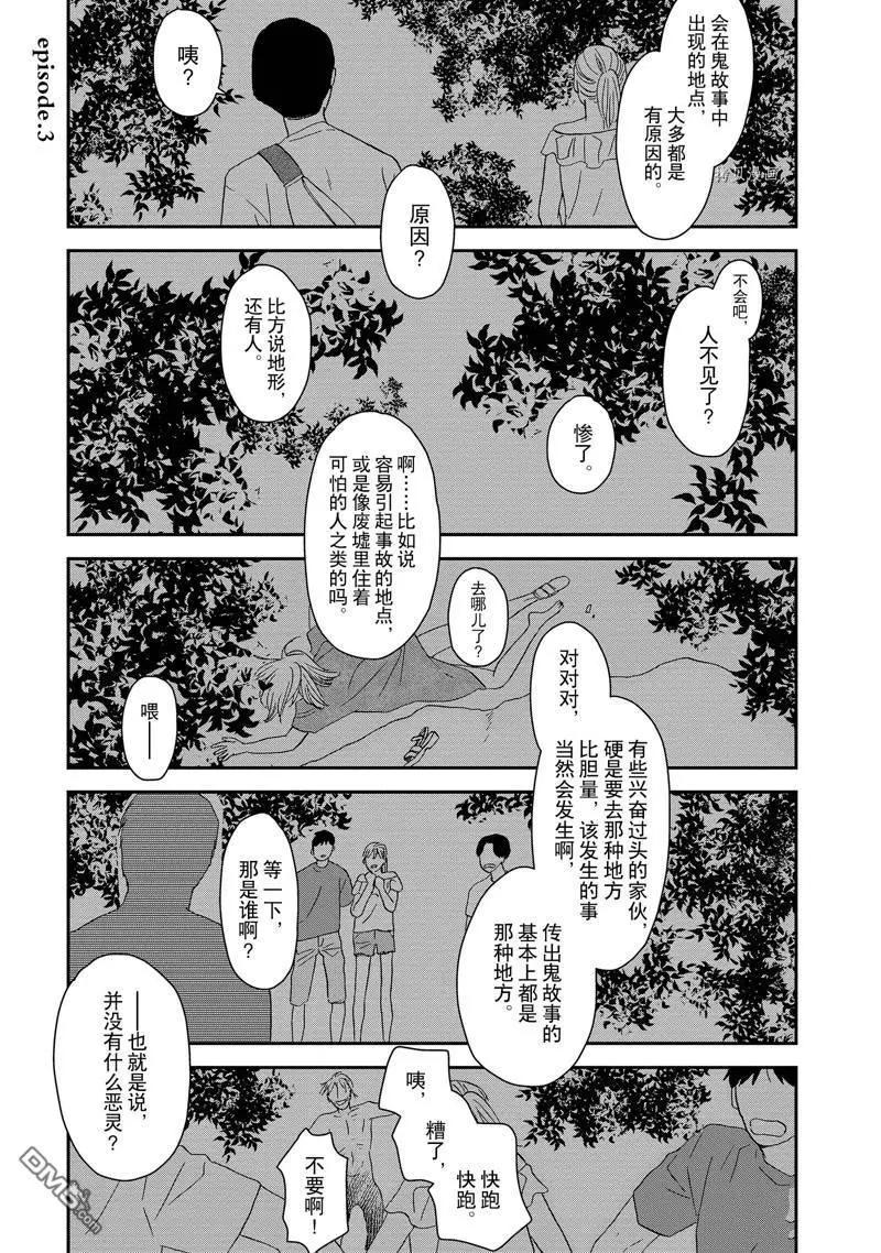 《三角窗外是黑夜》番外3 第1页