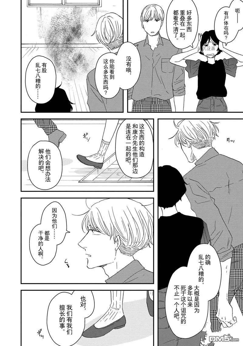 《三角窗外是黑夜》番外3 第20页