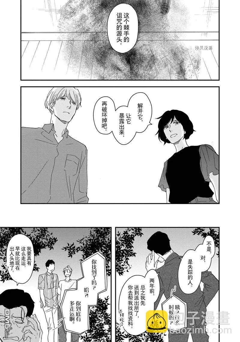 《三角窗外是黑夜》番外3 第21页