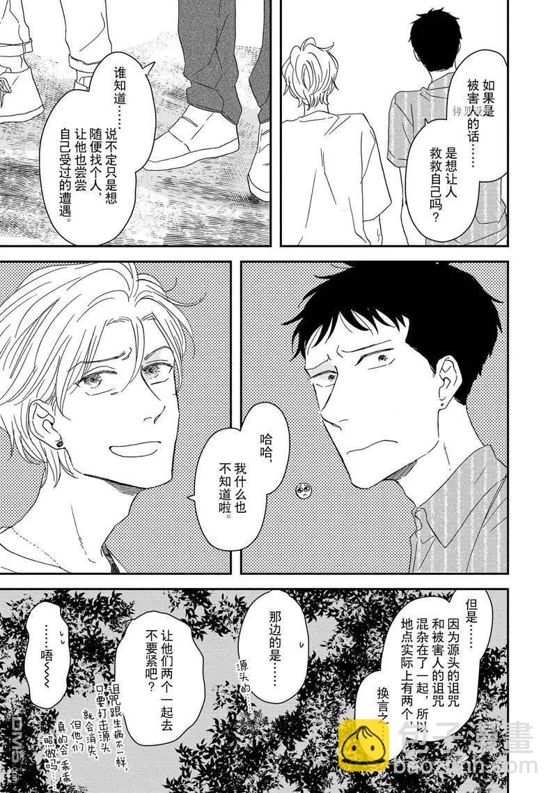 《三角窗外是黑夜》番外3 第23页