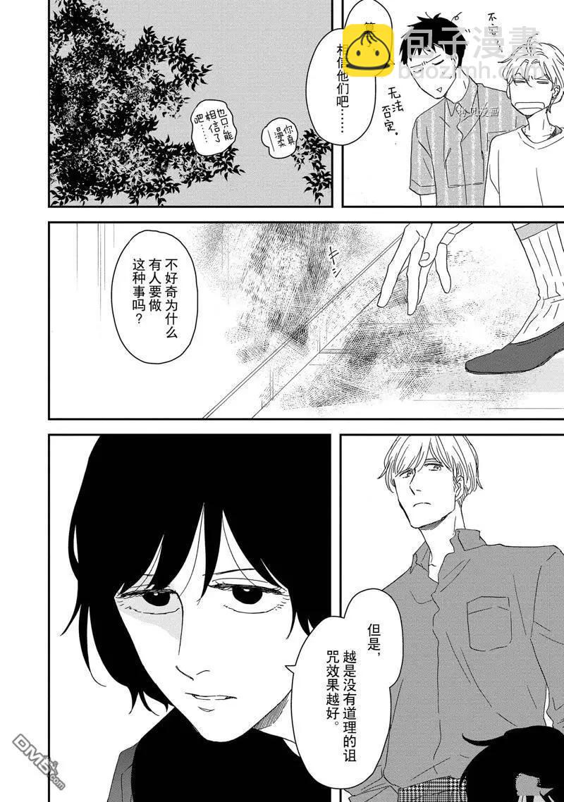 《三角窗外是黑夜》番外3 第24页