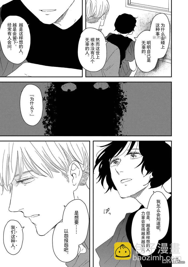 《三角窗外是黑夜》番外3 第25页