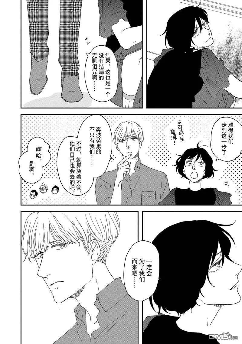 《三角窗外是黑夜》番外3 第26页