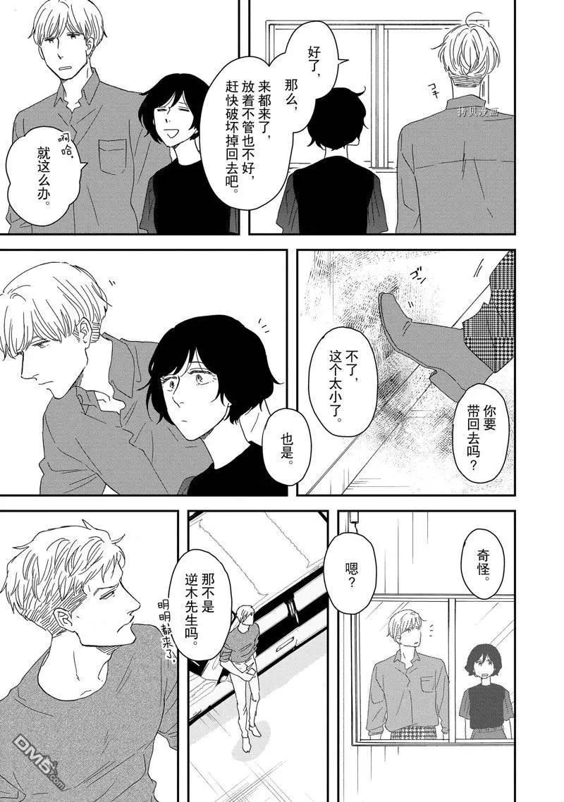 《三角窗外是黑夜》番外3 第27页