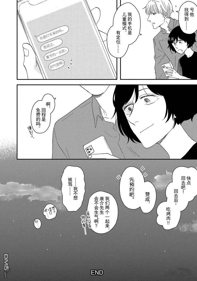《三角窗外是黑夜》番外3 第28页