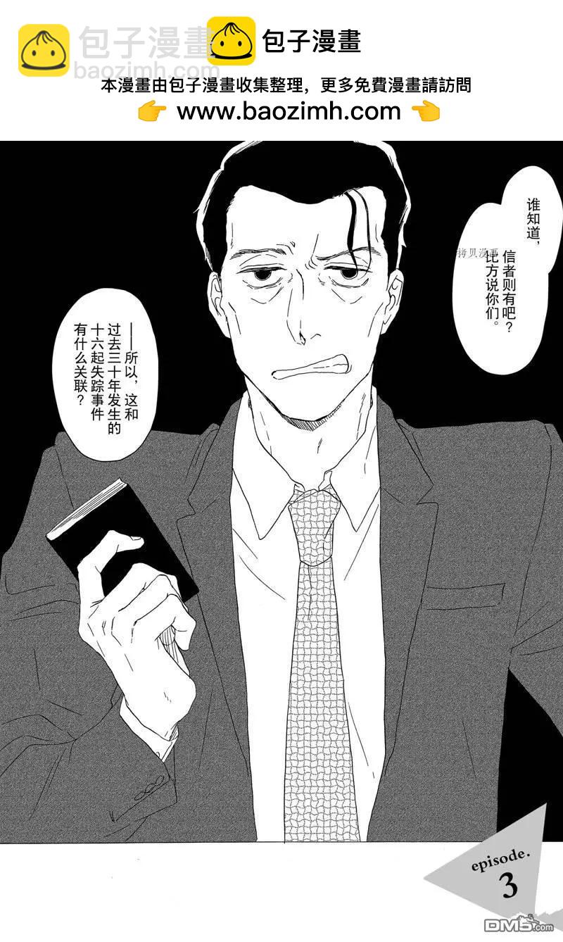 《三角窗外是黑夜》番外3 第2页
