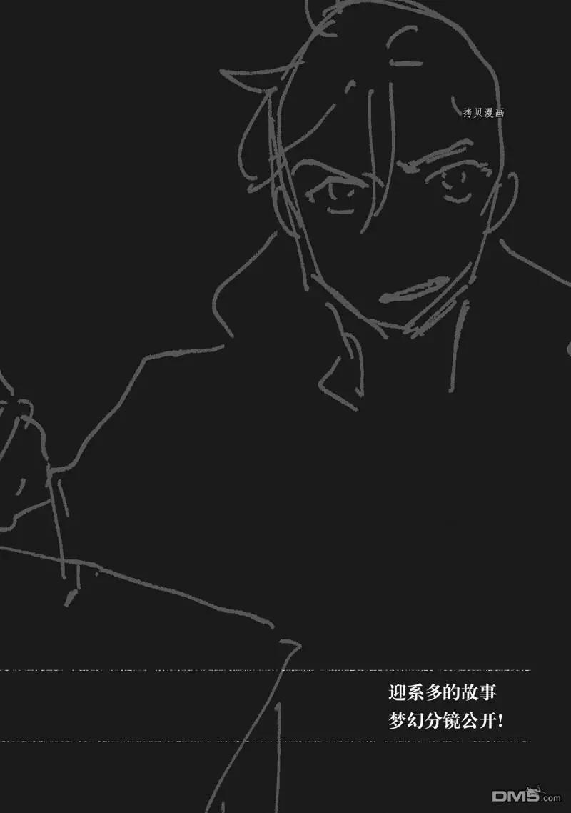 《三角窗外是黑夜》番外3 第30页