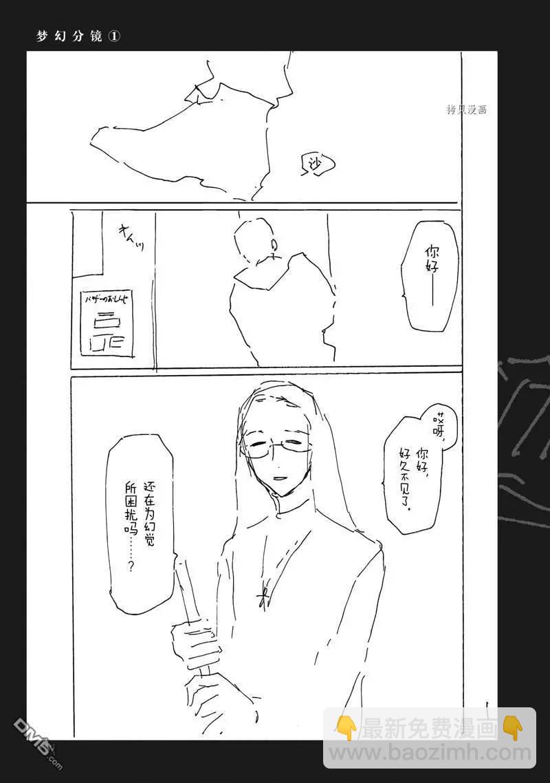 《三角窗外是黑夜》番外3 第31页