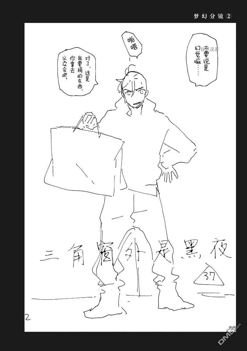 《三角窗外是黑夜》番外3 第32页