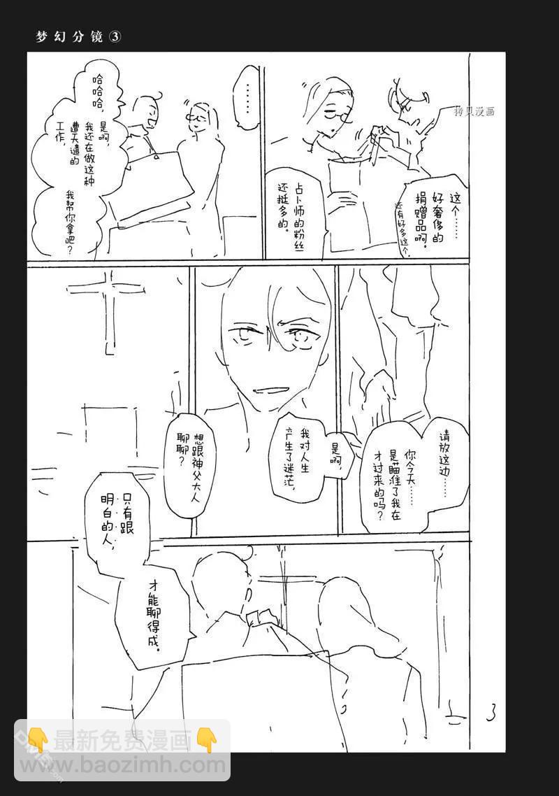 《三角窗外是黑夜》番外3 第33页