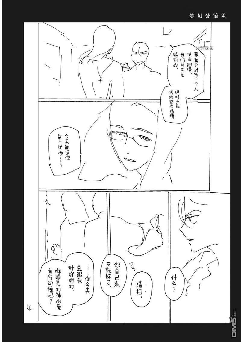 《三角窗外是黑夜》番外3 第34页