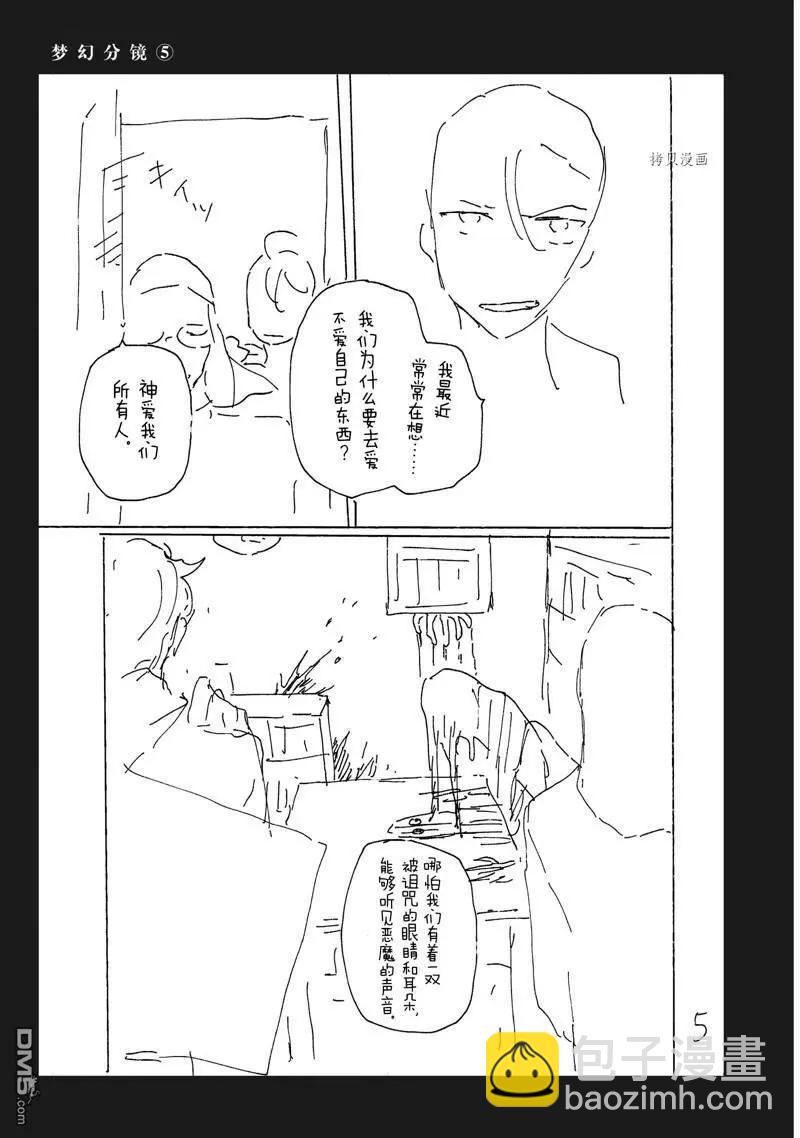 《三角窗外是黑夜》番外3 第35页