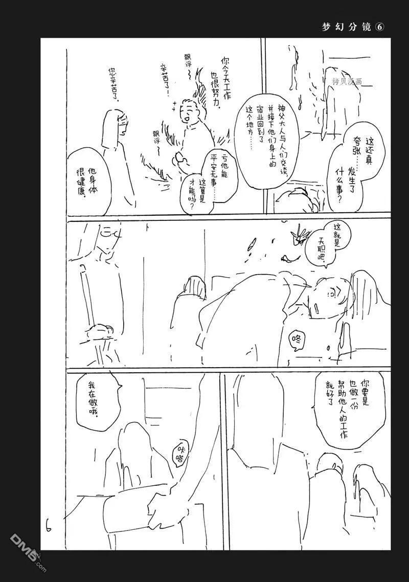 《三角窗外是黑夜》番外3 第36页