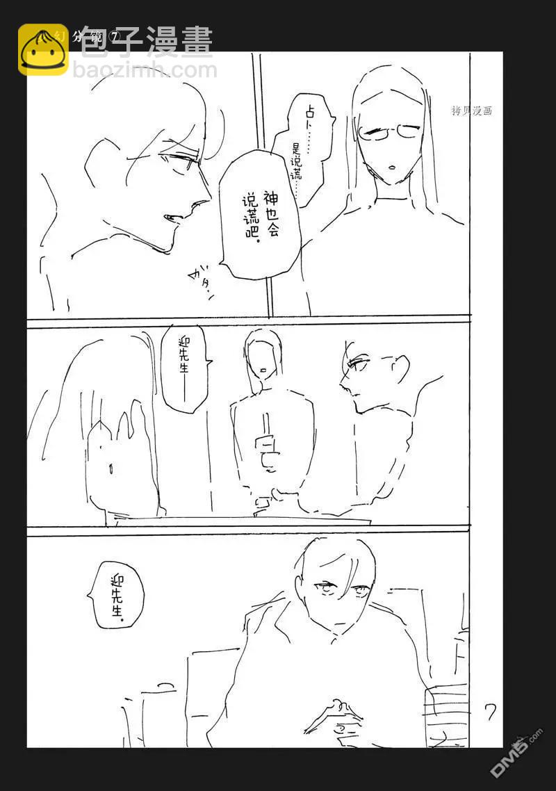 《三角窗外是黑夜》番外3 第37页