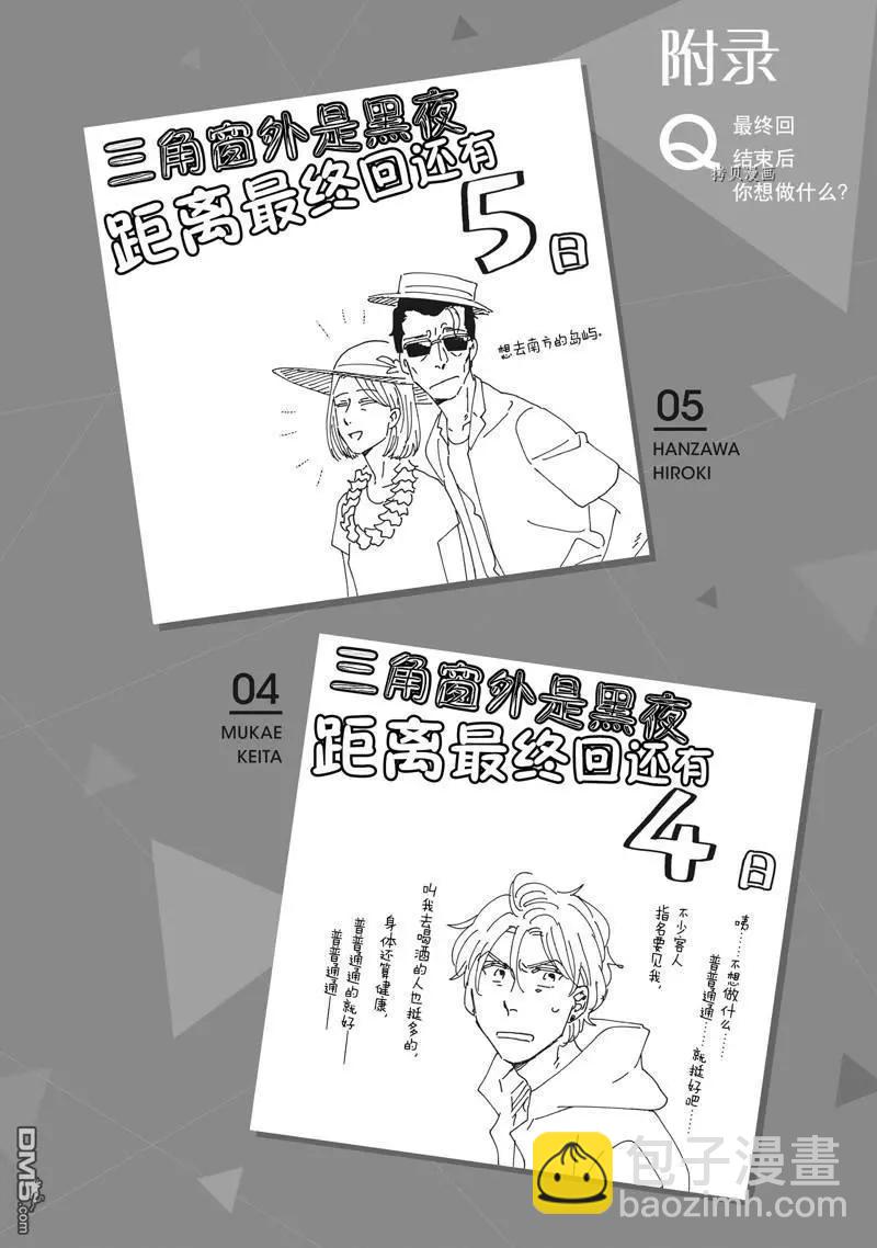 《三角窗外是黑夜》番外3 第38页