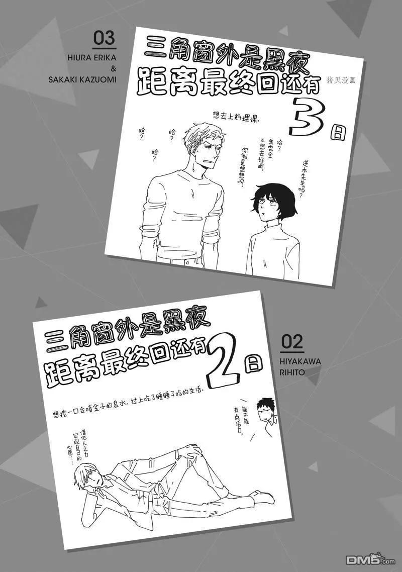 《三角窗外是黑夜》番外3 第39页