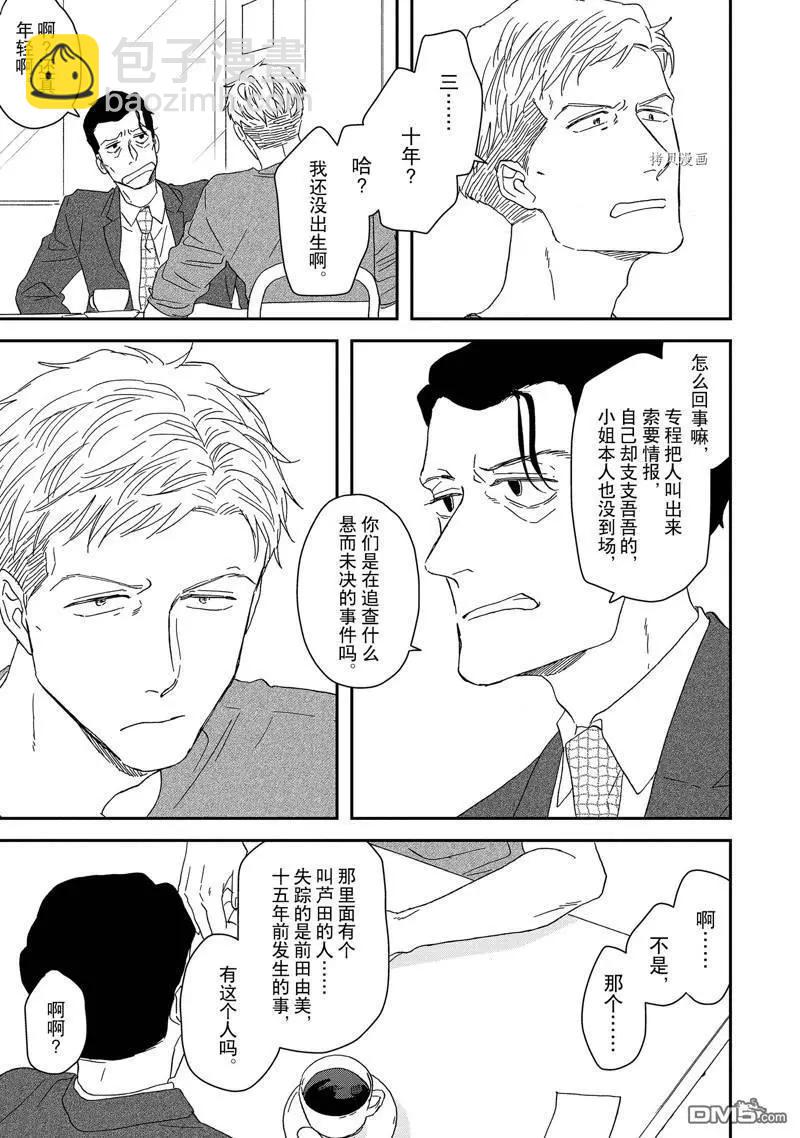 《三角窗外是黑夜》番外3 第3页